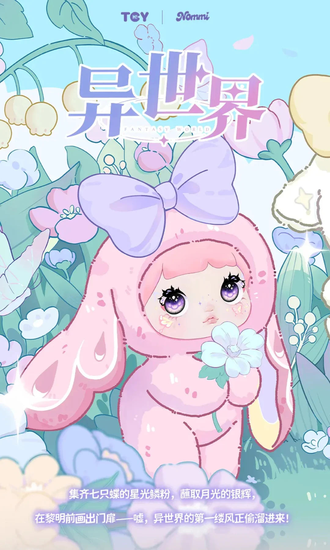 Nommi V6 Fantasy World Plush Blind Box
