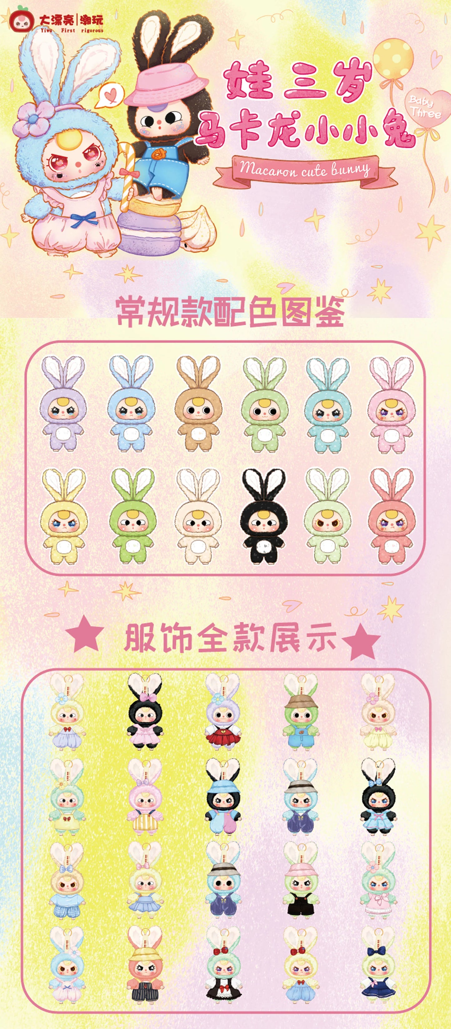 Baby Three Rabbit Macaron V1 Cute Bunny Plush Blind Box